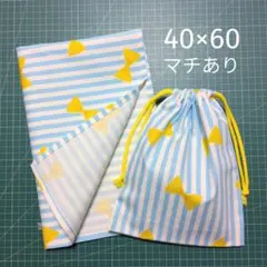 給食セット 40×60 ストライプ リボン柄 水色 マチあり