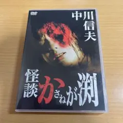 降霊 DVD 映画 黒沢清監督 ホラー 役所広司 - メルカリ