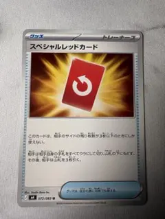 ポケモンカード スペシャルレッドカード 072/083