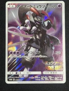 センタリング良⭕️ アーマードミュウツー 365/SM-P 開封済 - メルカリ