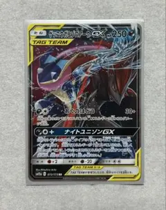 ゲッコウガ&ゾロアークGX RR サン&ムーン ハイクラスパック タッグオール…