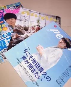 増田貴久　雑誌　3冊セット