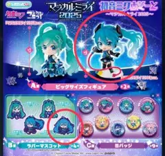 初音ミク マジカルミライ マジミラ 2025 ガチャ あそーと フィギュア