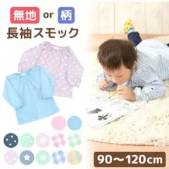 長袖スモック ピンクギンガムチェック 110cm