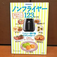 2026年最新】ノンフライヤー レシピ本の人気アイテム - メルカリ