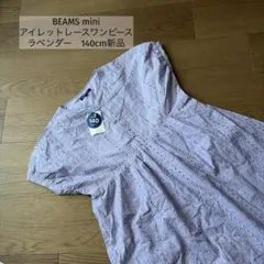 【140cm】beams mini アイレットレースワンピース　ラベンダーのサムネイル
