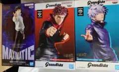 呪術廻戦　Grandista＋MAXIMATIC 3種セット