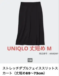 【丈短】美品UNIQLO ストレッチダブルフェイススリットスカート M ブラック