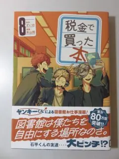 税金で買った本 3 - メルカリ