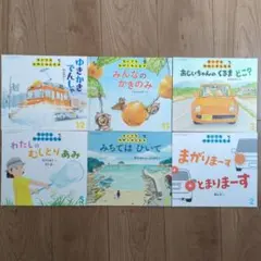 【ちいさなかがくのとも】絵本セット 6冊