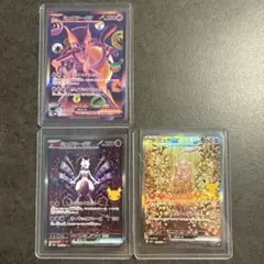 뮤츠 ex FUR SAR ミュウex SAR 3枚セット