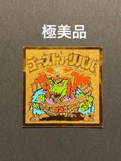 ★極美品◎ゴーストアリババ★旧ビックリマン◎シール★ヘッド◎正規品★ロッテ ①