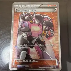 ロケット団の工作 SR XY10 めざめる超王 087/078 ロケット団の工作 087/078 SR｜ポケカシングルカード通販｜Cloveストア