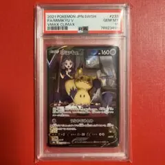 【PSA10】ミミッキュV CSR ポケモンカード 状態難/PSA10鑑定済〕ミミッキュV【CSR】{233/184}