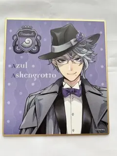 ディズニー ツイステッドワンダーランド アズール ミニ 色紙