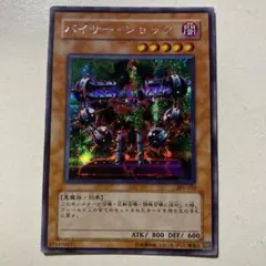 遊戯王 バイサーショック シークレット