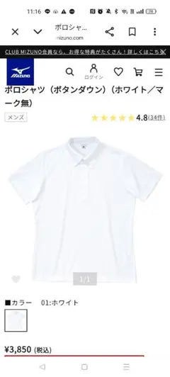 Mizuno ポロシャツ ホワイト Lサイズ　新品未使用 未開封　白無地