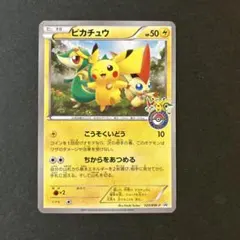 希少品】ポケモンセンター限定 ピカチュウ 120/BW-P | Mercari