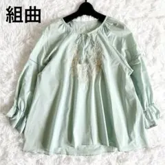 【美品】組曲 TCエンブロイダリーカフタンブラウス ライトグリーン 刺繍のサムネイル