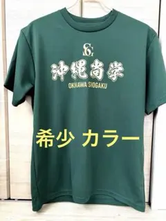 沖縄尚学Tシャツ 沖尚T - メルカリ