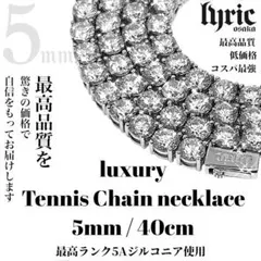 テニスネックレス 5mm 40cm シルバー テニスチェーン 5ACZ 最高品質