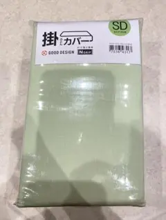 【残り1点】ニトリ　セミダブル　掛け布団カバー　グリーン　緑　無地　新品未使用