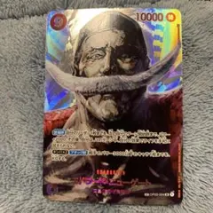 エドワード・ニューゲート SP OP02-004