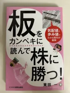 板をカンペキに読んで株に勝つ！