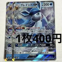No.3685 ポケカ ポケモンカード グレイシアGX 2枚