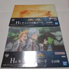 一番くじ　ヒロアカ　H賞　キャンバス風ボード　2種セット