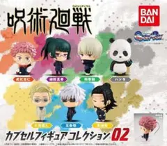 呪術廻戦 カプセルフィギュアコレクション02【夏油 傑】