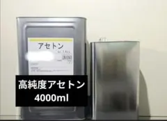 高純度アセトン 4L×1缶 洗浄 脱脂 ネイルオフ リムーバー - メルカリ