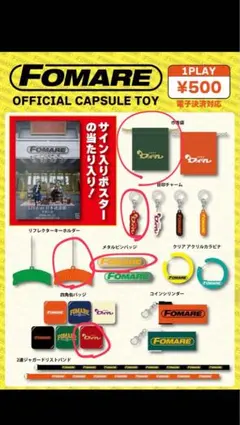 FOMARE 武道館 ガチャガチャ ガチャ バラ売り可 値下げ中‼️FOMARE 武道館 ガチャガチャ （3個セット） - メルカリ