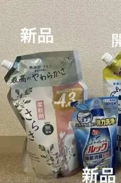 さらさ柔軟剤・トイレ用洗剤