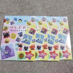 セリア　ゆるぎお～　モバイルステッカー　未開封4セット