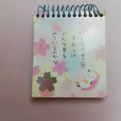 サンエックス　さくらだより　ネコ　猫　メモ帳　平成レトロのサムネイル