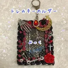 ホイップデコトレカキーホルダー 赤ゴシック