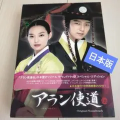 廃盤★未開封★イ・ジュンギ★シン・ミナ★アラン使道伝★サントラ★CD★２枚 2025年最新】アラン使道伝の人気アイテム - メルカリ