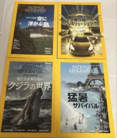 National Geographic 4冊