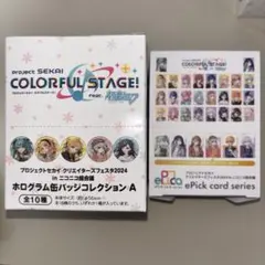 プロセカ クリエイターズフェスタ 2024 グリッター缶バッジA エピカ BOX