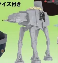 新品】 スターウォーズ AT-AT ポップコーンボックス 公開記念特別 限定