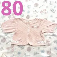 クーラクール　薄手カーディガン　80