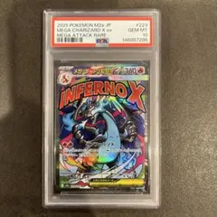 メガリザードンX ex MA PSA10