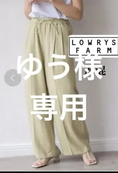 【極美品】ローリーズファーム　ワイドストレートパンツ　イエローグリーン