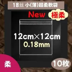 PVC 小/超薄極柔軟袋 10枚 0.18mm スクイーズ 替え袋のサムネイル