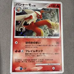バシャーモLV.56 DPBP#307 ポケモンカード - メルカリ