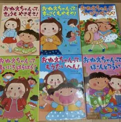 おねえちゃんって、もうたいへん！セット6冊