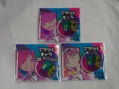 正反対な君と僕 アクリルキャラコレクション 第1弾 鈴木みゆ 3点