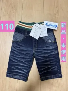 半ズボン　110 男の子　新品　未使用　タグ付き　パンツ　デニム　夏　春　保育園