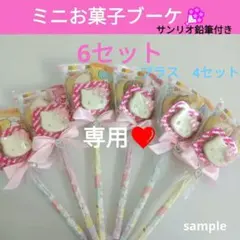 プチギフト❤6セットサンリオチョコ　ミニミニお菓子ブーケ⭐プーさん4セット⭐